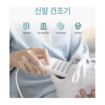 신발 살균 건조기 작업화 소독기 장화 탈취기 슬리퍼 안전화 부츠 usb 군화 관리기 운동화 살균기 말리기, 단품