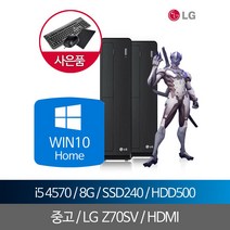 LG컴퓨터 i5 4570 8G SSD240+500G WIN10홈 컴퓨터본체, 단품, 단품