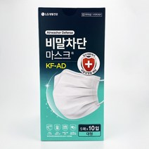 LG생활건강 비말차단 KF-AD 마스크 대형 에어워셔 50매입