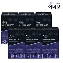 [3+3][이너셋 본사직영] 비오틴 블랙 5000 6개월분 30정X6박스 비오틴비타민 고함량비오틴