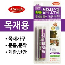 미라클 목재용 접착보수제28g(대)나무/가구/문틀/문짝