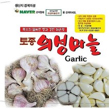 2023년 의성에서 직접재배한 의성마늘 통마늘 한지형 저장마늘+ 10 톨 덤으로 드립니다., 1개, 씨마늘종자특대3kg약60-70개