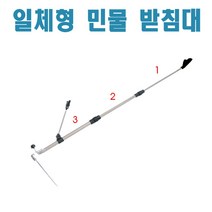 일체형 민물받침대/1.5m 2.1m/중층받침대