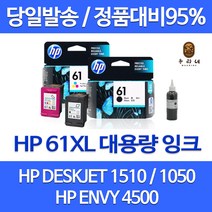 HP 61XL 대용량(표준3배) DESKJET 1510 1050 1000 1010 2540 ENVY 4500 정품 호환 리필 잉크, 1개입, 검정 대용량(표준3배)호환잉크