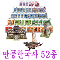 만공한국사 52종/입체퍼즐/입체모형, 없음, 46)대한제국_독도