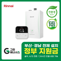 부산보일러 사상 김해 양산 진해 창원 마산 울산 경남 린나이 RC610 친환경보일러 교체 설치 밀양 진주 거제 해운대구 수영구, RC610-33KF (70평미만), 선할인적용(업체 지원금 수령 동의)