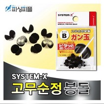 피싱피플 시스템-X 고무순정 봉돌 좁쌀봉돌 바다 민물 채비소품, 3B호