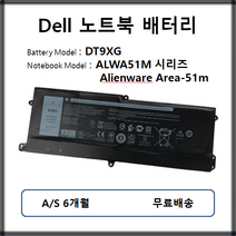 DT9XG 델 노트북 배터리 DELL ALWA51M Alienware Area-51m