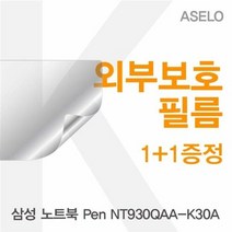 삼성 NT930QAA-K30A용 외부보호필름(아셀로3종), 유광
