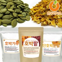 국산 늙은호박가루 600g 단호박 분말 말린호박 호박씨 호박팥차티백, 호박씨 1kg