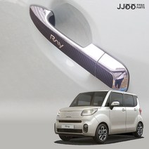 레이 도어캐치 도어손잡이 카본스티커 익스테리어몰딩, 헤어라인실버