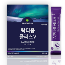 아르채움 락티움플러스브이 30포 유단백 수면효율증가 숙면 깊은잠 편안하고 포근한 수면을 위하여