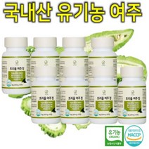 프리미엄 유기농 100% 국내산 여주 환 정 친환경 분말 가루 파우더 쉐이크 캡슐 리얼 오가닉 식품 마루 선물세트 시니어 어르신 직장인 여성 남성 인도산 씨앗 50대 60대 8통