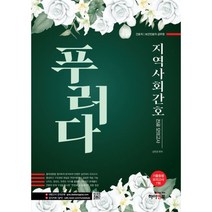 지역사회간호 전공모의고사 푸러다 -간호직 공무원 대방고시 대방고시 강의교재, 하이앤북