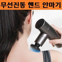 초경량 무선 미니 핸드 마사지 건 마사지기 진동기 뒷목 골프공 50대아빠 엄마 생일 생신 선물 어깨 승모근 팔 소형 전동 무릎 등