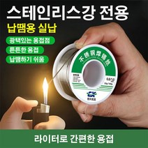 스테인리스강 납땜용 실납철물용품스테인리스강 1.0mm 작업용납 납땜 인두, 스테인리스강 납땜용 실납(50g 1.0mm) *6