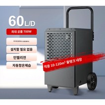 소형 항온항습기 클린룸 실험실 산업용 건조기, 60L (권장 100㎡) 700W