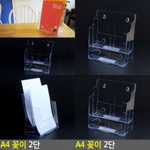A4 꽂이 2단 리플렛거치대 전단지꽂이