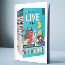 Live 한국사 11-15권 세트 전5권 천재교육, 천재교육 11-15권 세트