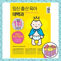 삼성출판사임신출산육아대백과 추천 인기 BEST 판매 순위