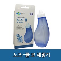 웰천사 노즈쿨 수동식 코세정기SE 코세척기 국내산, 1개