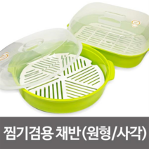 니드코 찜기겸용 (원형.사각)채반 전자레인지 멀티