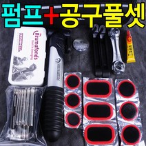 자전거 펌프 수리공구 세트 펑크 패치 브레이크 체인 부품