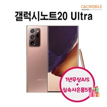 갤럭시노트20 노트20울트라 리퍼폰 중고폰 삼성정품, 리퍼폰 미스틱브론즈