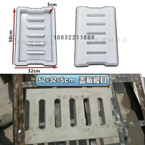 콘크리트 맨홀 수로관 시멘트 하수 오수 덮개 플룸관 배수로 도량 덮개판, 50x32x5cm + 1개
