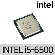인텔 CPU 코어 i5-6500 스카이레이크 중고 벌크