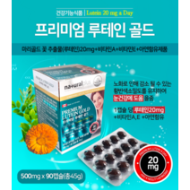 캐나다루테인 슈퍼루테인골드 프리미엄 루테인 황반변성 뉴테인 아이 눈건강 영양제 천연 빌베리 중학생 청소년 성인 초등학생 어린이 키즈 안구건조증 캡슐 오메가 비타민 아연 lutein