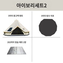 감성 몽골 텐트 방수 천막 게르 캠핑 인디언 야외 캐노피 지붕 풀세트 자외선 차단 굴뚝이있는 유르트 인도 야외 방수 캠프장 두꺼운 격자 무늬 피라미드 대형 캠핑 텐트, N.5미터 미백팩 2개