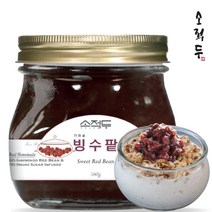 소적두 빙수팥 560g(병) 팥빙수팥 국산팥 유기농설탕 홈카페, 추가없음, 560g, 1개