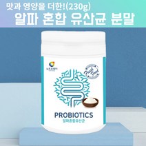 알파 혼합 유산균 대용량 분말 가루 230g 돌아기 22개월 6개월아기 신생아 7개월 아기 3살 백일 5세 6살 초등학생 15개월 아기 5살 우리아이 초등 아기 유아 베베 유산균, 1