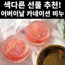 카네이션 비누 어버이날 어머이날 어린이집 유치원 스승의날 선생님 비누답례품 대학생 감사의 감사 5월 부모님 어머니 아버지 엄마 아빠 효도 선물 선물용 세트 배달 택배 가능 추천, 1통