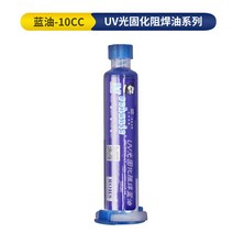 공구부품 기계공 솔더 마스크 페이스트 UV 경화 오일 BGA PCB 회로 기판 용접 플럭스 그린 솔더링 10cc, Blue