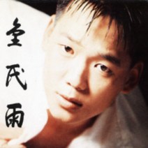 미개봉CD) 김민우 2집 - 타버린 나무