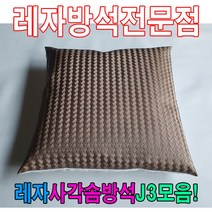 ＃ŘĕăĬ＃레자사각솜방석J3모음레자솜방석솜방석 레자방석 업소단체방석 업소방석 방석 레쟈끈방석＃Real＆GODZILLA＃, ※감사합니다S5088