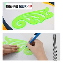 [풀리줄리] 파도 구름 물결 웨이브 모양 무늬 멀티 모형 그림 자
