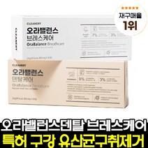 오라밸런스 덴탈케어 브레스케어 잇몸 영양제 관리 잇몸 구강 유 산 균 입냄새 구치 악취 제거 구강 건강 영양제 자기전 1알! 개운한 아침! 상세페이지 참조, 2박스
