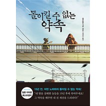 돌이킬 수 없는 약속 (스테디셀러)일본 아마존 베스트셀러