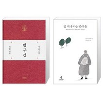 유니오니아시아 법구경 양장본 Hardcover + 집 떠나 사는 즐거움, [단일상품]