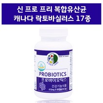 장 밀착 유산균 식약처 LGG유산균 분말 가루 캡슐 알약형 프리 프로 포스트 바이오틱스 4세대 모유유래 락토바실러스 17종 복합균주 프락토올리고당 캐나다 식약처 인증 건강기능식품, 60캡슐, 1set