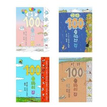 (전4권)100층 자리 집 세트(100층짜리집+하늘+지하+바다)(사은품 볼펜)