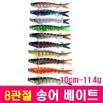 MEN피싱 8관절 송어 베이트 10cm 11.4g 조인티미노우 관절베이트 하드베이트 빅베이트 스윔베이트, 송어-MF008