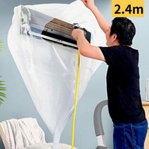 벽걸이에어컨셀프청소 가대 드레인 방수커버 투명2.4m