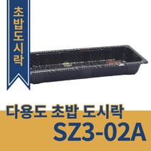 [오에이포장] SZ3-02A 100개 400개 초밥용기 일회용초밥용기 스시롤용기 배달용기 스시용기 꽃무늬초밥용기