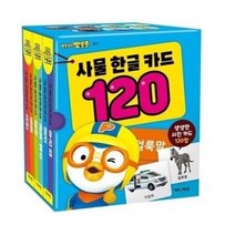 뽀로로와 함께하는 사물 한글 카드 100(뽀롱뽀롱 뽀로로)(완구/교구), 키즈아이콘