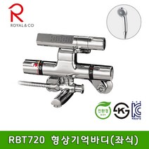 로얄앤컴퍼니 RBT720 형상기억바디 샤워수전, 1개