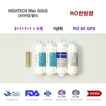 P-07CL 코웨이 정수기 호환 8S 필터 1년치 5개